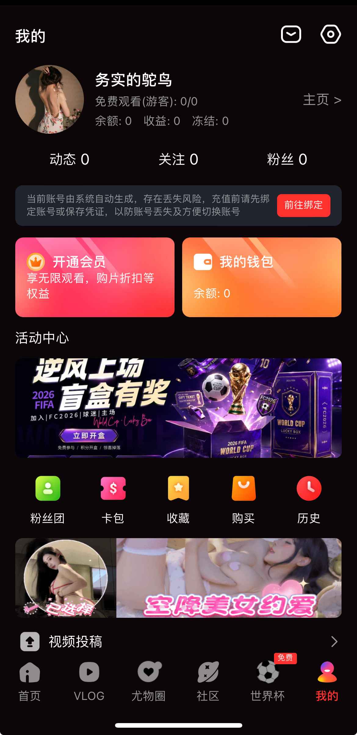 糖心传媒个人中心总览
